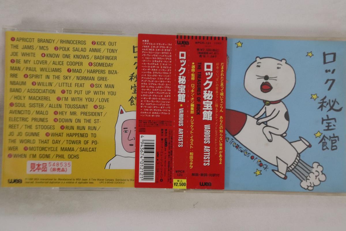 

CD VARIOUS - Treasures Of Rock WPCR121PROMO WEA 1994 Japan Obi Rock Used