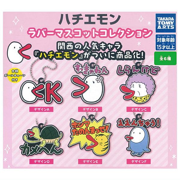 Hachiemon Rubber Mascot Collection Set of 6 Gachapon Capsule Toy [Complete Types]