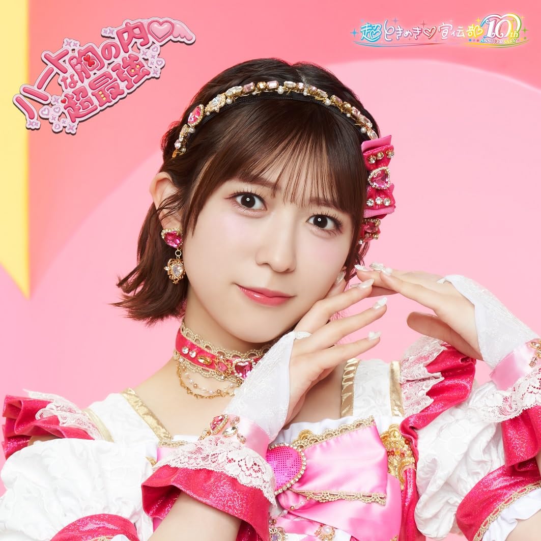 

Heart na Mune no Strongest Haruka Super Promotion Department Uchi/Super (SG(Koizumi ver.)) - Tokimeki