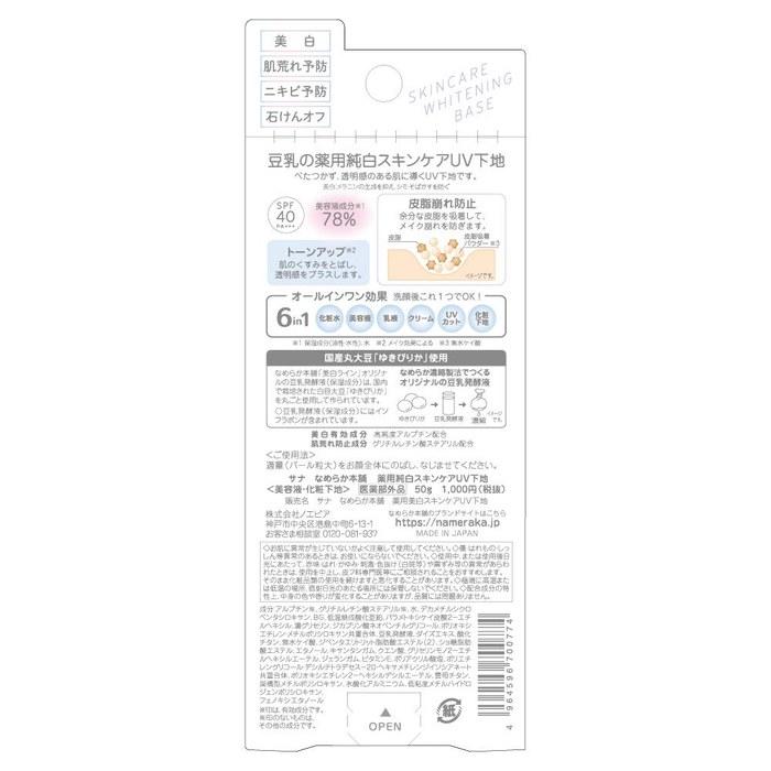 [Namekaho Honpo] Medicinal Whitening Skincare UV Base 50g (x 1)