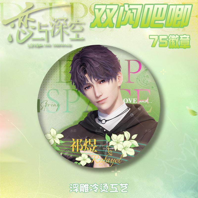 2025 75MM Love and Deepspace Sylus Rafayel Zayne Xavier Caleb Anime Game Figures Badge Badge Emblem Brooch Fans Cartoon Gift New