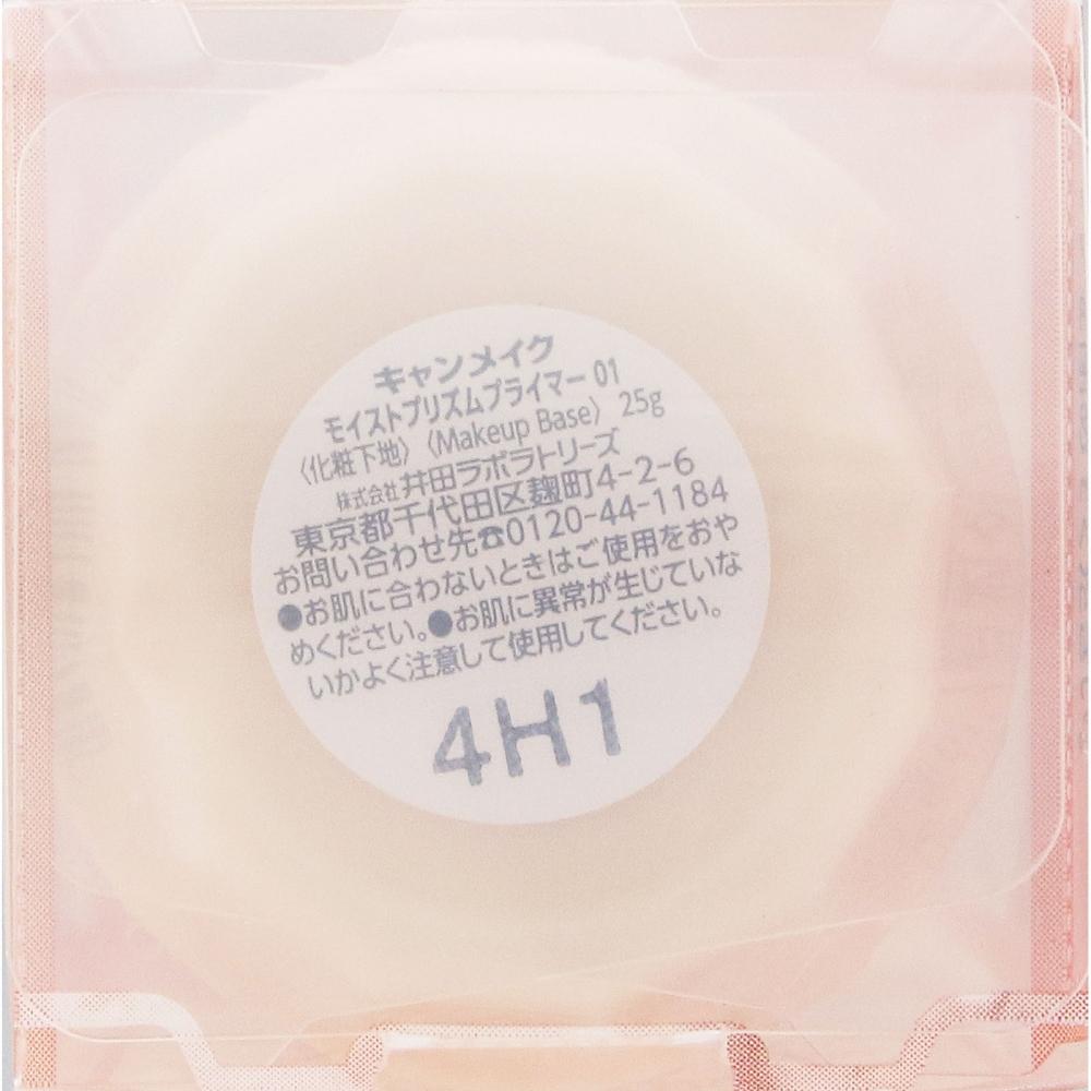 Canmake Moist Moisture Primer 01   Rimmel