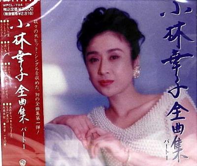 CD SACHIKO KOBAYASHI  Zenkyoku Shu Part I WPCL704  1992 Japan Japanese EnkaTraditional Used