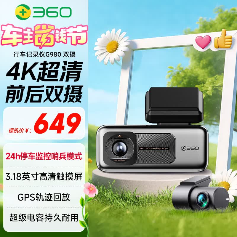 

360AI G980 Dual Camera Dash Cam (CN version)