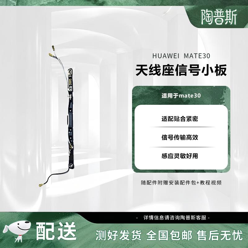 Taupus Huawei Mate30 Antenna Signal Board