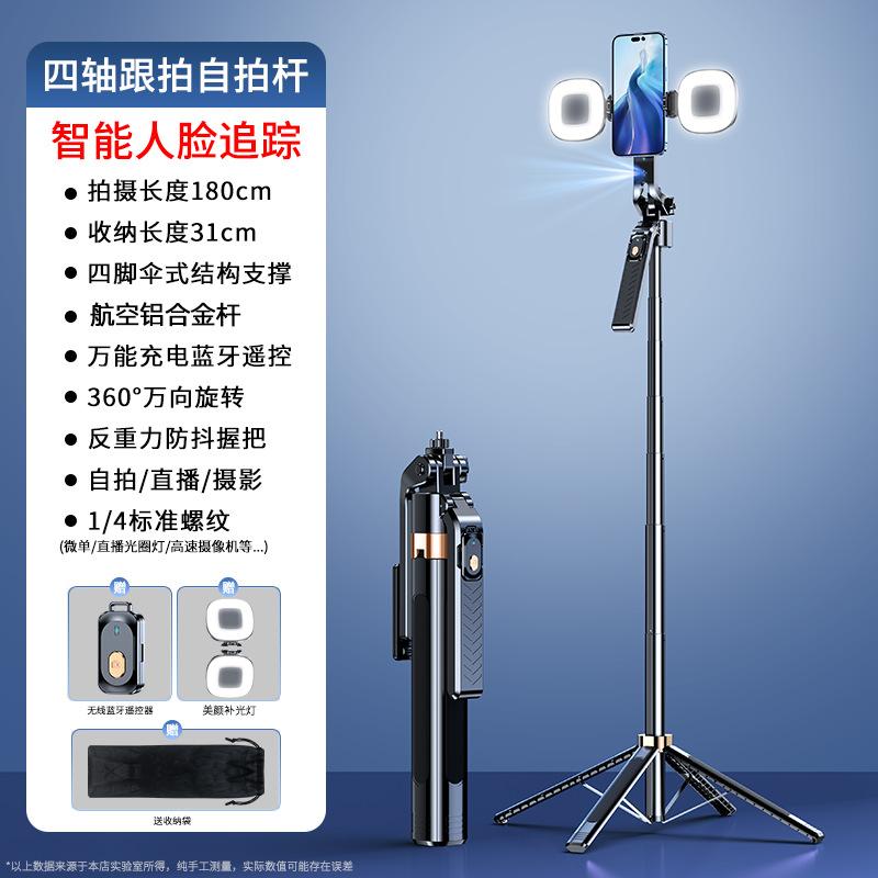 Face Recognition Smart Follow-up Quadripod Shelf Selfie Stick1.8Rice360°Rotating Integrated Storage Bracket