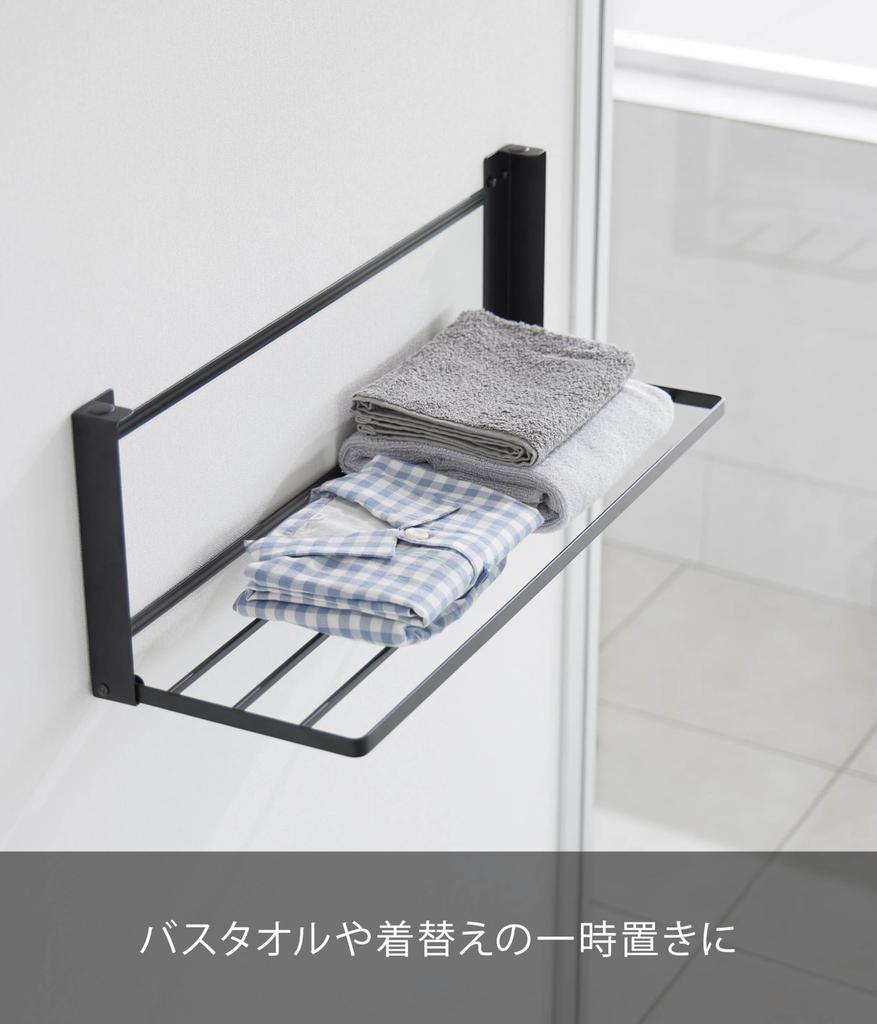 Yamazaki Jitsugyo Board Tweezers and Wood Screws Wall Folding Bath Towel Rack Compatible with Gypsum Board Walls Black When X X H22cm Tower Tower Wide