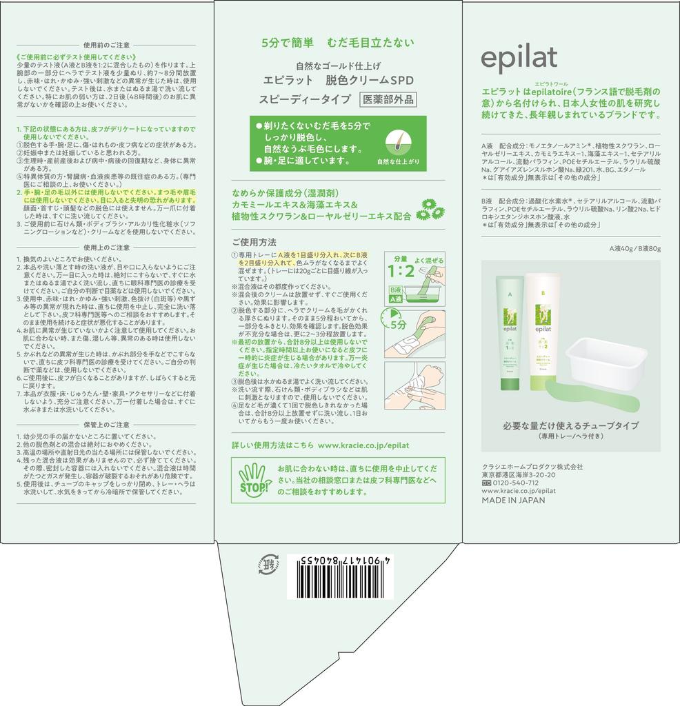 Epilat Bleaching Cream Speedy 40g 80g with Spatula [Quasi-drug] + (1 pack)