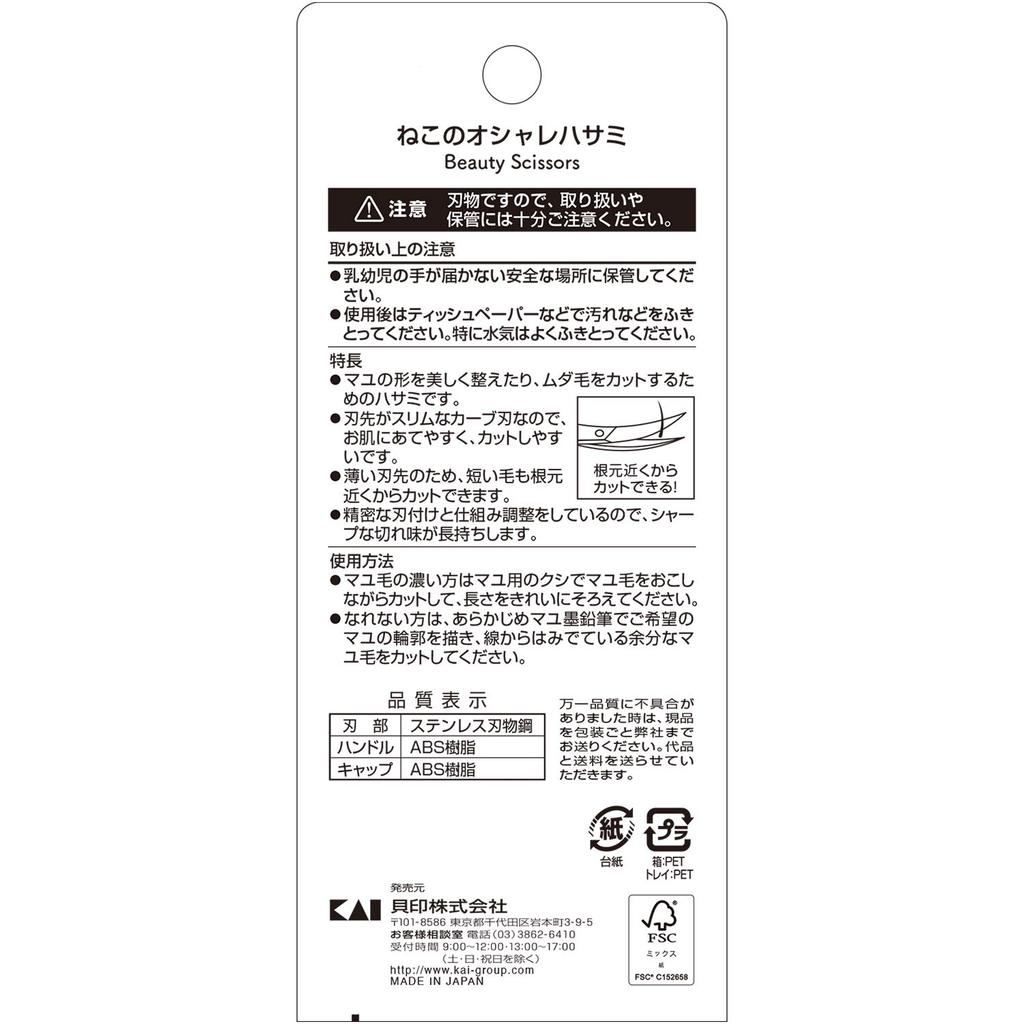 Kai Corporation HC2201 Stylish Cat Curved Thin Eyebrow Hair Made in Japan Scissors, Blade, Blade, Scissors, Removal,