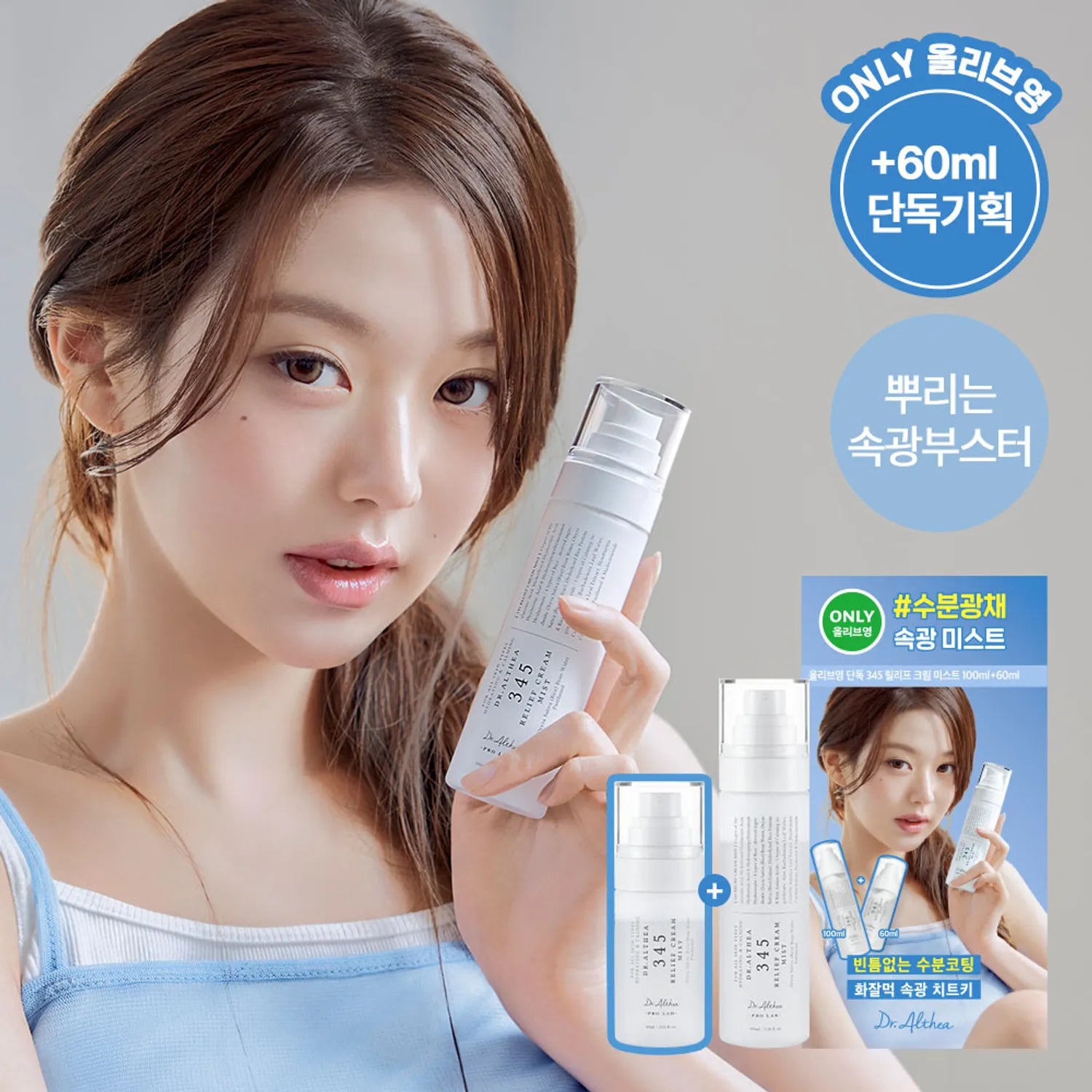 Dr. Althea 345 Relief Cream Mist Set (100ml+60ml) Mist Set (100ml+60ml)