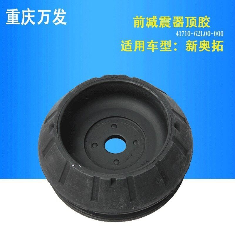 Auto parts High quality For Suzuki New Alto front shock absorber bearing top rubber shock absorption upper seat