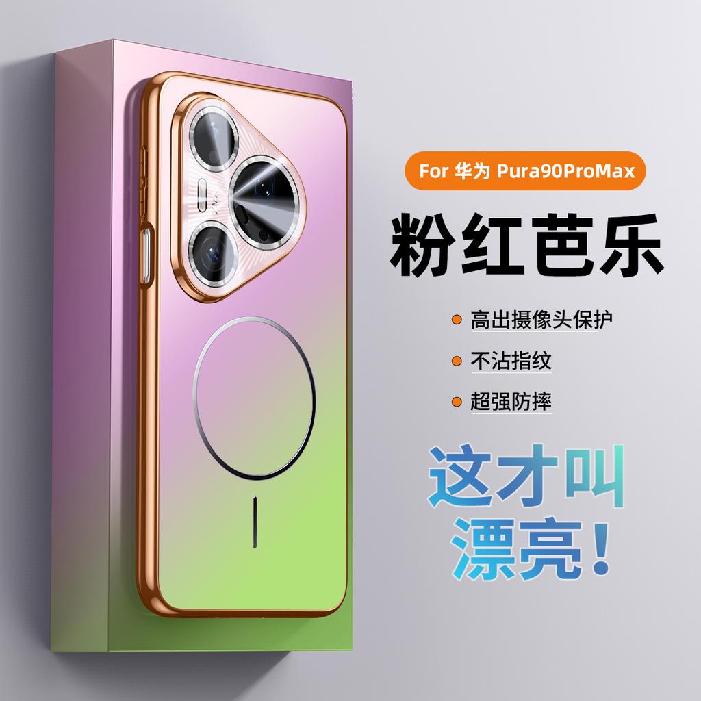 Applicable to Huawei P90Promax new magnetic contrast color mobile phone case Mate80 electroplating laser gradual change protective case