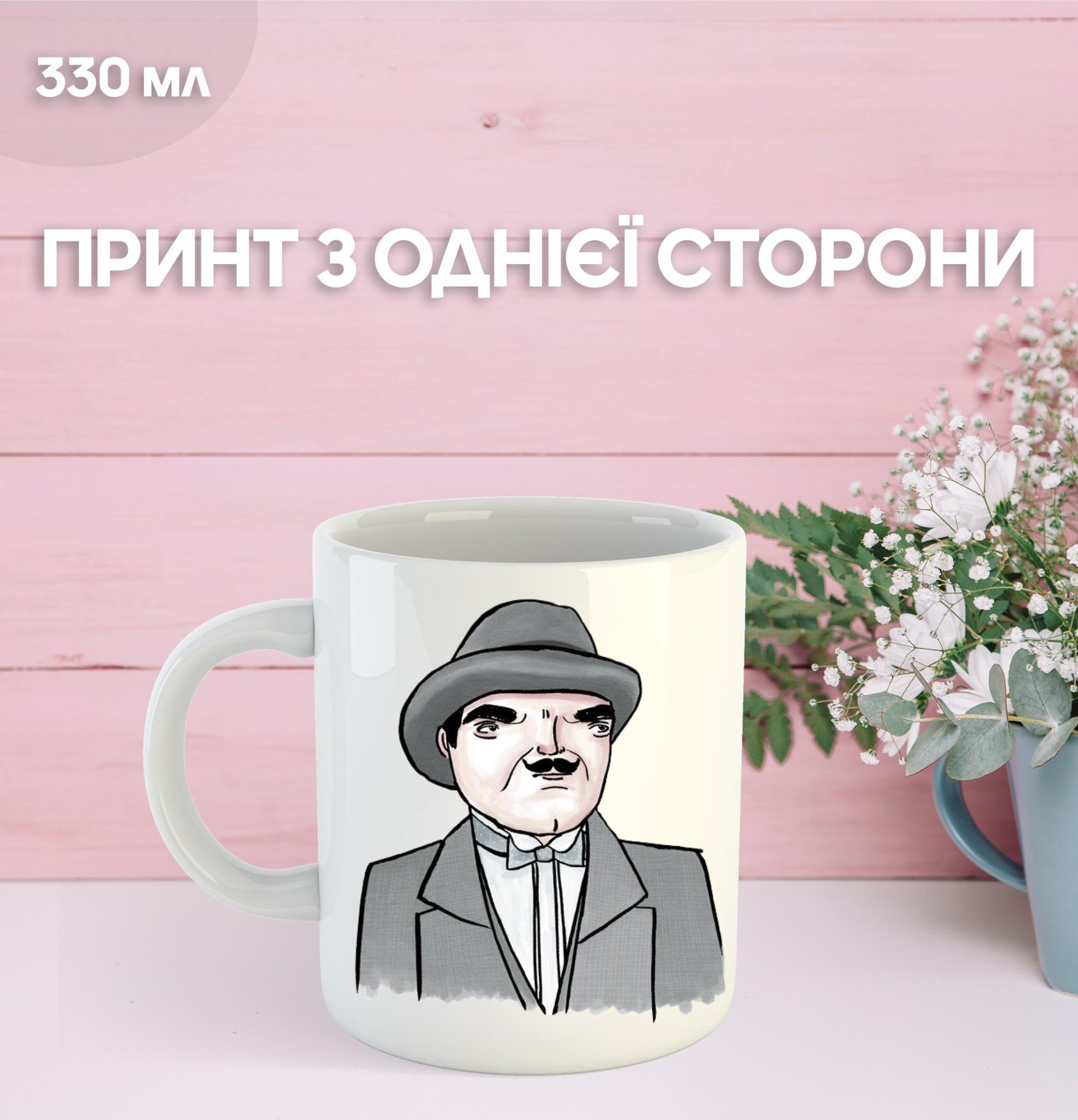 

Кухоль Агата Крісті детектив Еркюль Пуаро з принтом керамічна чашка Agatha Christie s Hercule Poirot 330 мл 9.5 білий