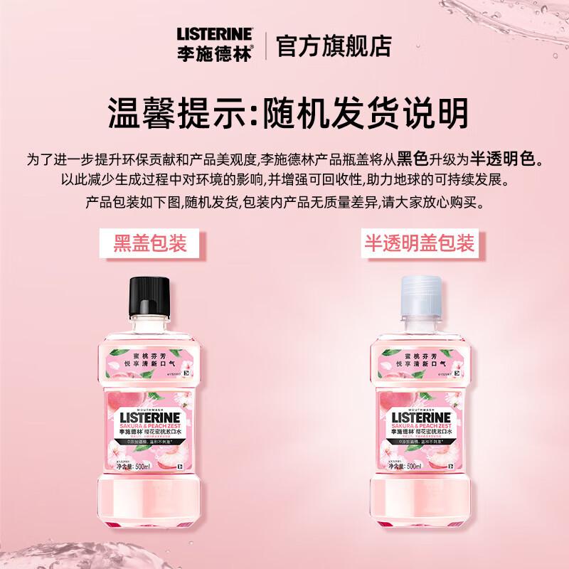 

Yunnan Baiyao Cherry Blossom Peach Mouthwash 500mL