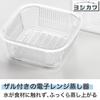Yoshikawa Clear Rectangular Microwave Container (with Strainer) 4003102