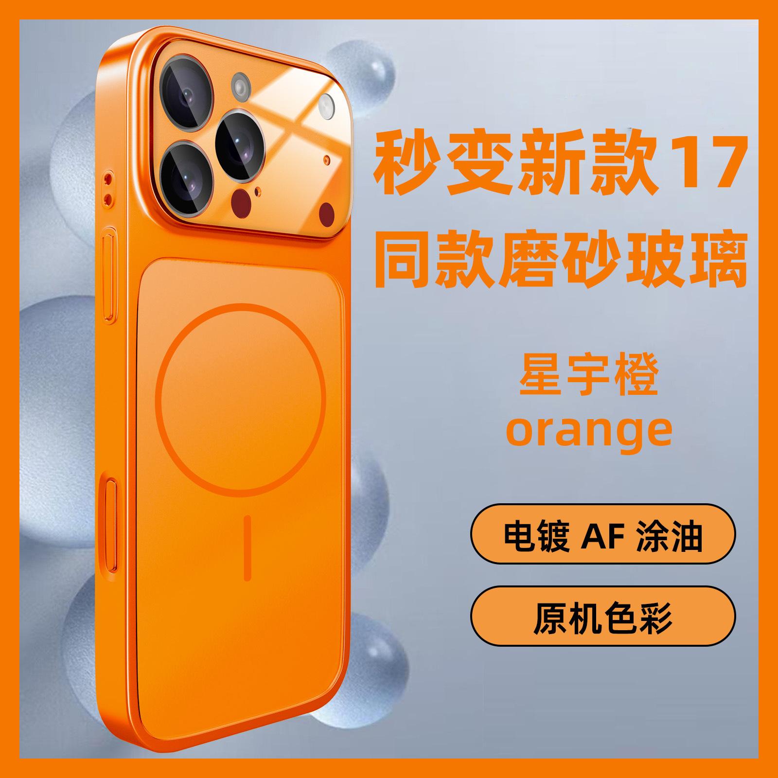 Applicable to Apple 17PROMAX magnetic mobile phone case second change new iPhone17 Corning glass matte protective case iPhone17