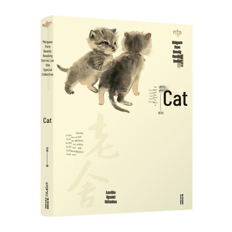 Meiguan Pure Reading Series: Cat (Lao She Collection)