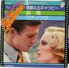 7inch Record MICHEL CLEMENT ET SON ORCHESTRE  Screen Music Reflection FILM3009 PHILIPS  Japan Soundtracks  Musicals Used