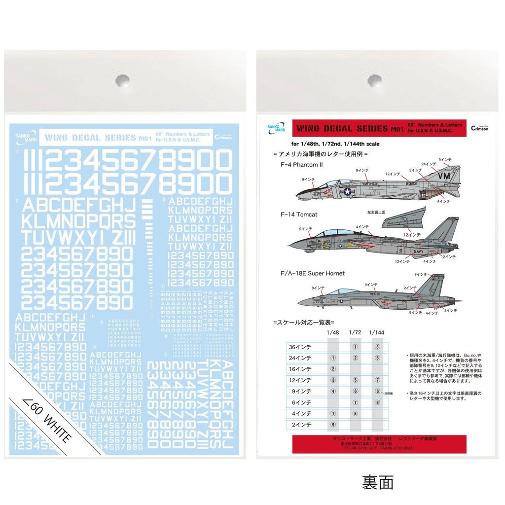 Sankomark Industries Leptogida Water Transfer Decals for Plastic 60 Numbers x Wing Decal Series Models, M01, Degrees, & Letters, White, 13.5 19.5 cm,