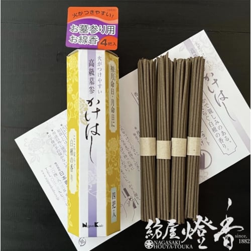 [Nippon Kodo] Premium Grabbesuch Essstäbchen, Leicht anzuzünden, 4 Paare x 5er-Pack