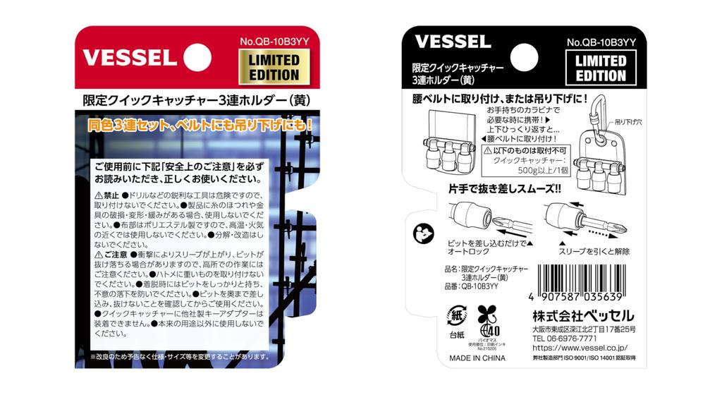 VESSEL Limited Edition Quick Catcher Triple Holder Yellow QB-10B3YY