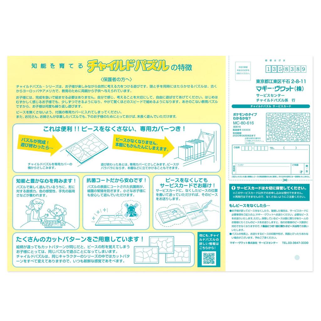 Tenyo Child's Puzzle, Pokémon: Can You Guess the Pokémon's Type 80-Piece Children's Puzzle, MC-80-616, Coat with Storage Cover, Ages 5 and Up