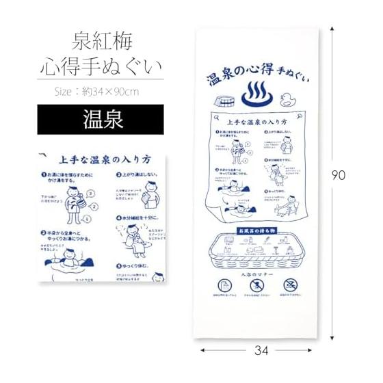 Miyamoto Tenugui Izumi Koubai "Kokoroe Tenugui" - Onsen Edition: Learn Onsen Etiquette & More (White, Approx. 34x90cm)