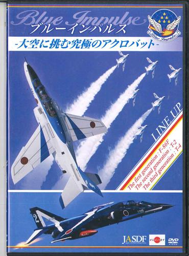 

DVD Blue Impulse The ultimate acrobat LPDF8F Японские фильмы DVD Б/У