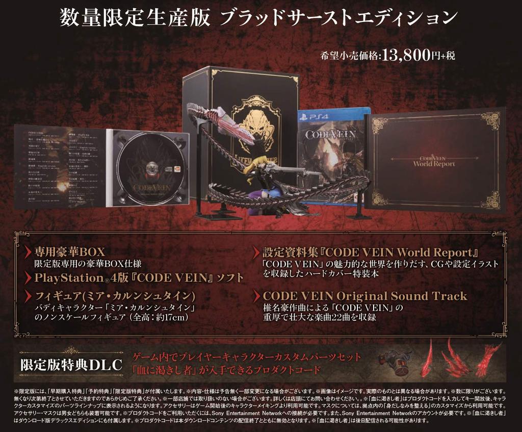 CODE VEIN Blood Thirst Edition [PS4]