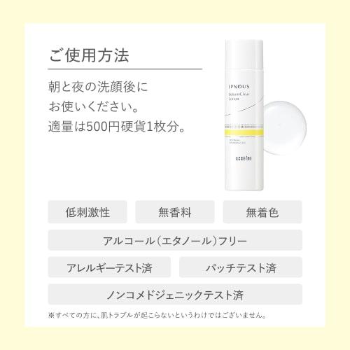 ACSEINE Hypnos Sea Bum Clear Lotion (Medicated Lotion) 150ml