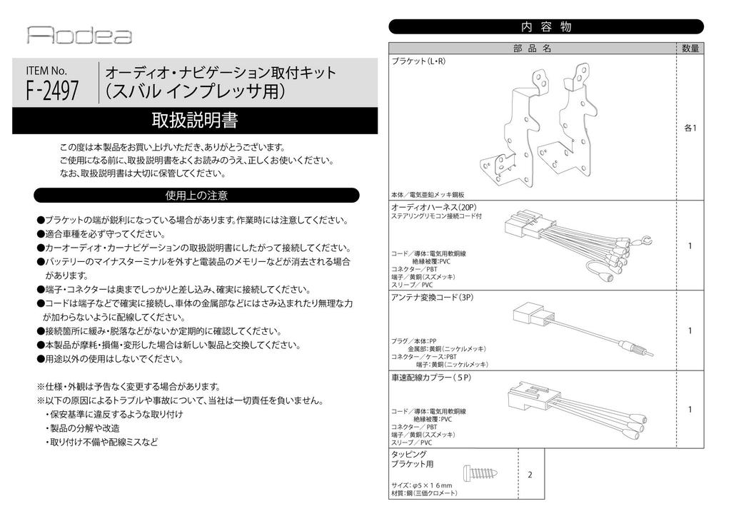 amon AODEA Audio and Navigation Installation Kit for Subaru Impreza F-2497