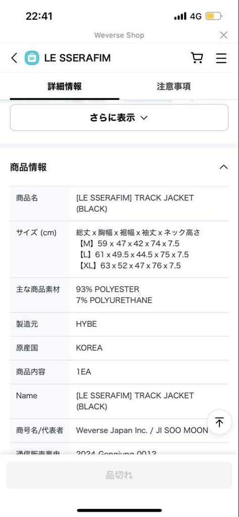[USED] Le Sserafim Track Jacket Black