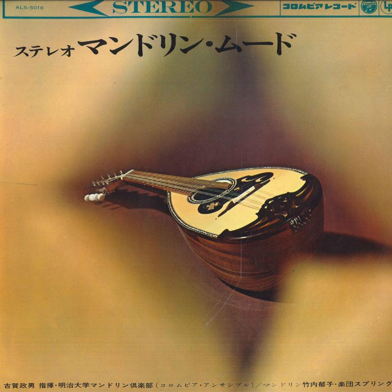 

LP Record VARIOUS - Stereo Mandolin Mood ALS5016 COLUMBIA Japan New Age & Easy Listening Used