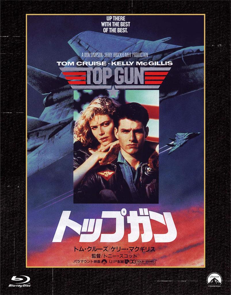 Top Gun Paramount Reprint Blu-ray [Blu-ray]