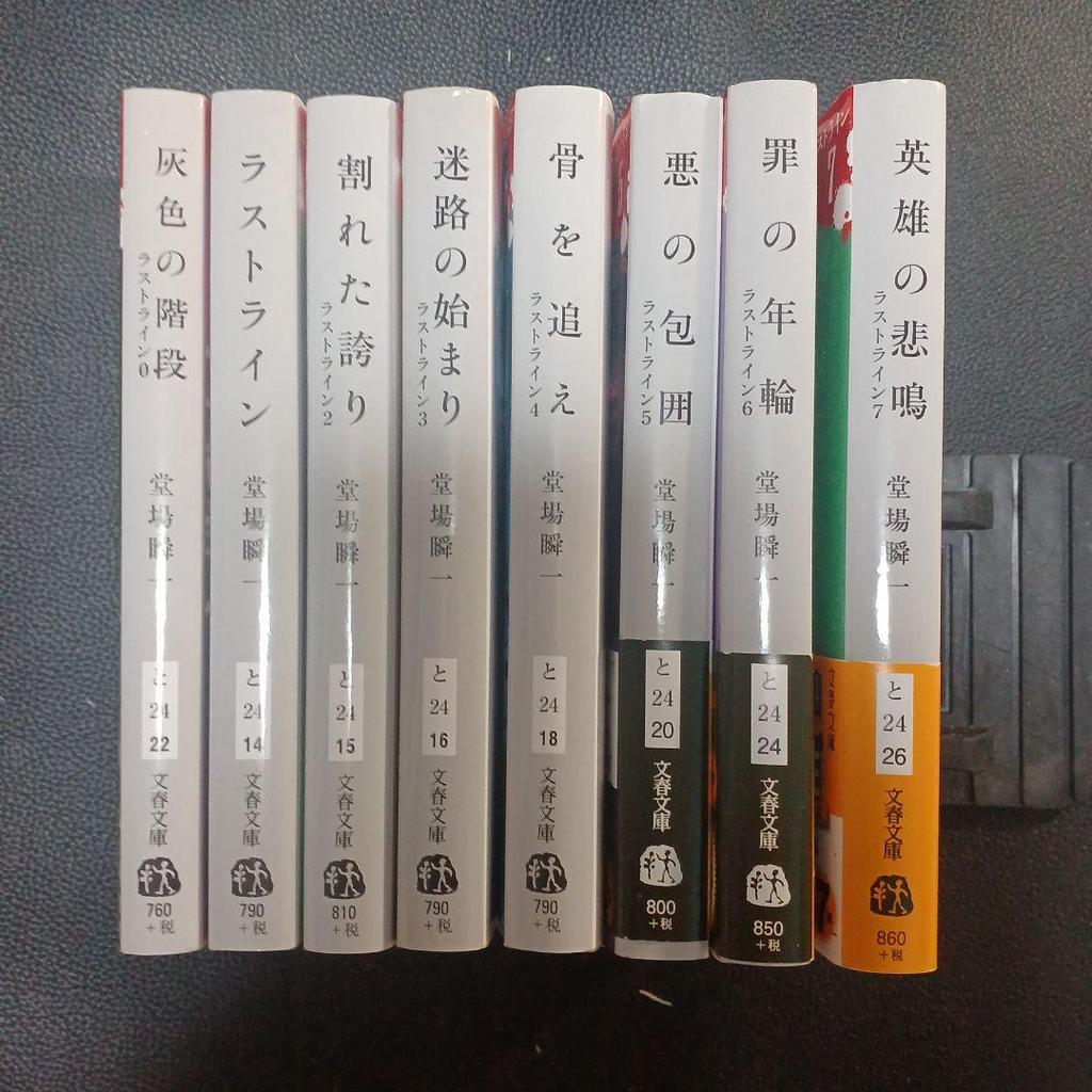 [USED] Shunichi Doba Last Line Series, 8 volumes published