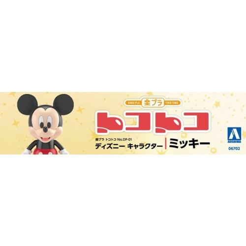 Aoshima Bunka Kyozaisha Rakupura Tokotoko No.DP-01 Disney Character Mickey Color-coded Plastic Model