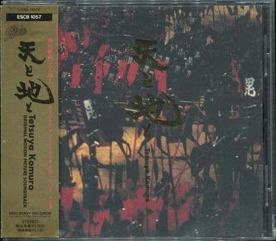 CD TETSUYA KOMURO  Tento Chito Heaven and Earth ESCB1057 Epic 1990 Japan ObiJapanese PopRock Used
