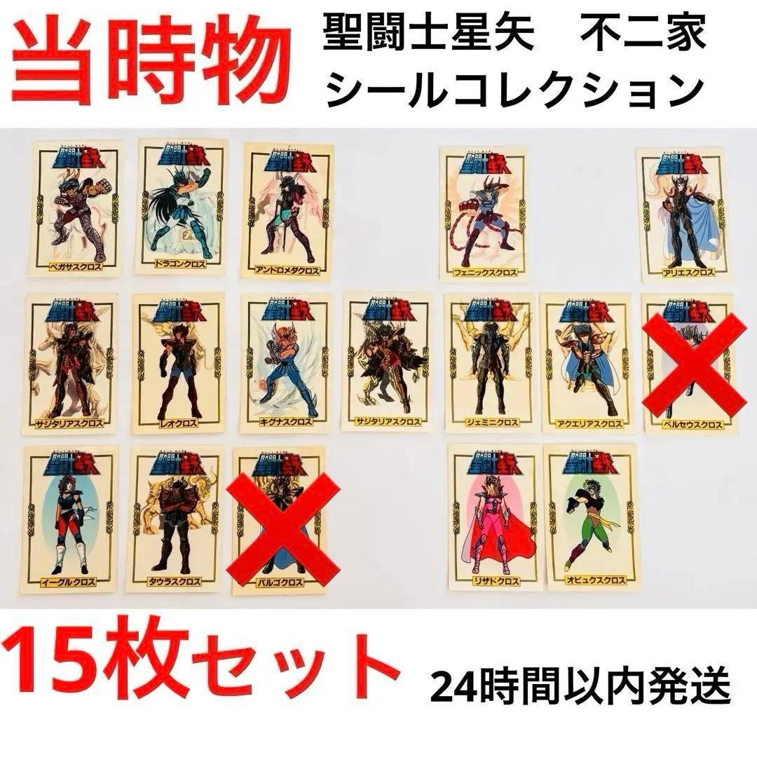 Used [At that time] [Rare] [Sold separately negotiable] 15 Saint Seiya stickers FUJIYA