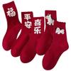 Year Of The Horse Socks Women'S 2026 New Year'S Big Red Socks Flocking Cartoon Cute Medium Tube Socks Boneless Socks