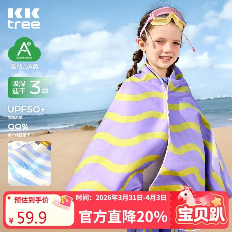 

Kocotreekk Kids Quick-Dry UV Protection Beach Towel Cape One Size