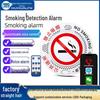 High Sensitivity Intelligent Smoke Detector for School Toilets