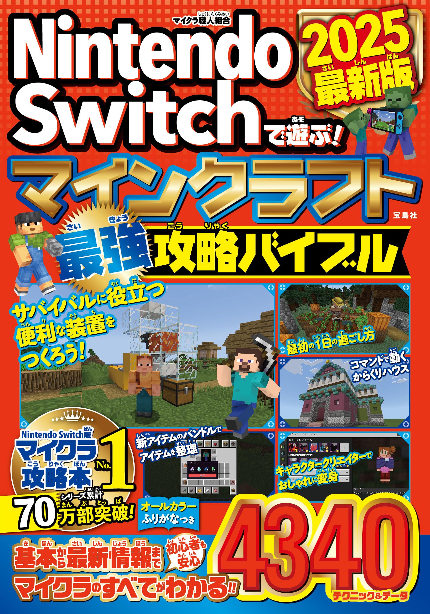 

Play on Nintendo Minecraft Strongest Strategy Bible 2025 Latest Edition Switch!