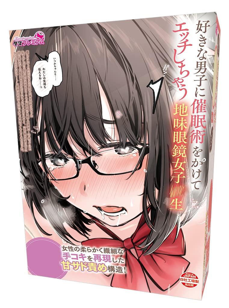 A Girl with Plain Glasses Who Seduces the Boy She Likes and Has Sex with Her Tama Premium Made In Japan 420g