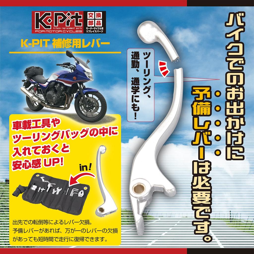 Kitaco Brake Lever K-PIT (Left/HL-29) Dunk (AF74/AF78) Tact/Basic (AF75/AF79) Giorno (AF77) Jog (AY01) B3K Vino (AY02) B4K 70-525-62290