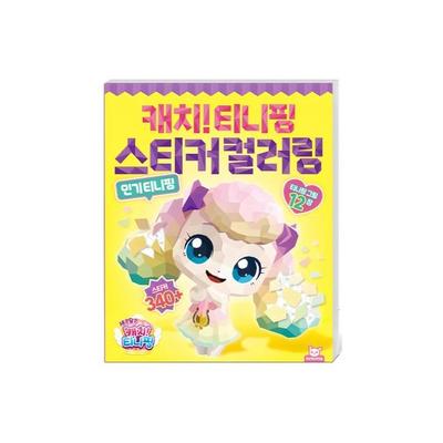 Made In Korea - Catch! Teenieping Sticker Coloring Book
