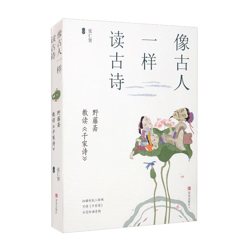 Ancient Poetry Recitation Guidebook