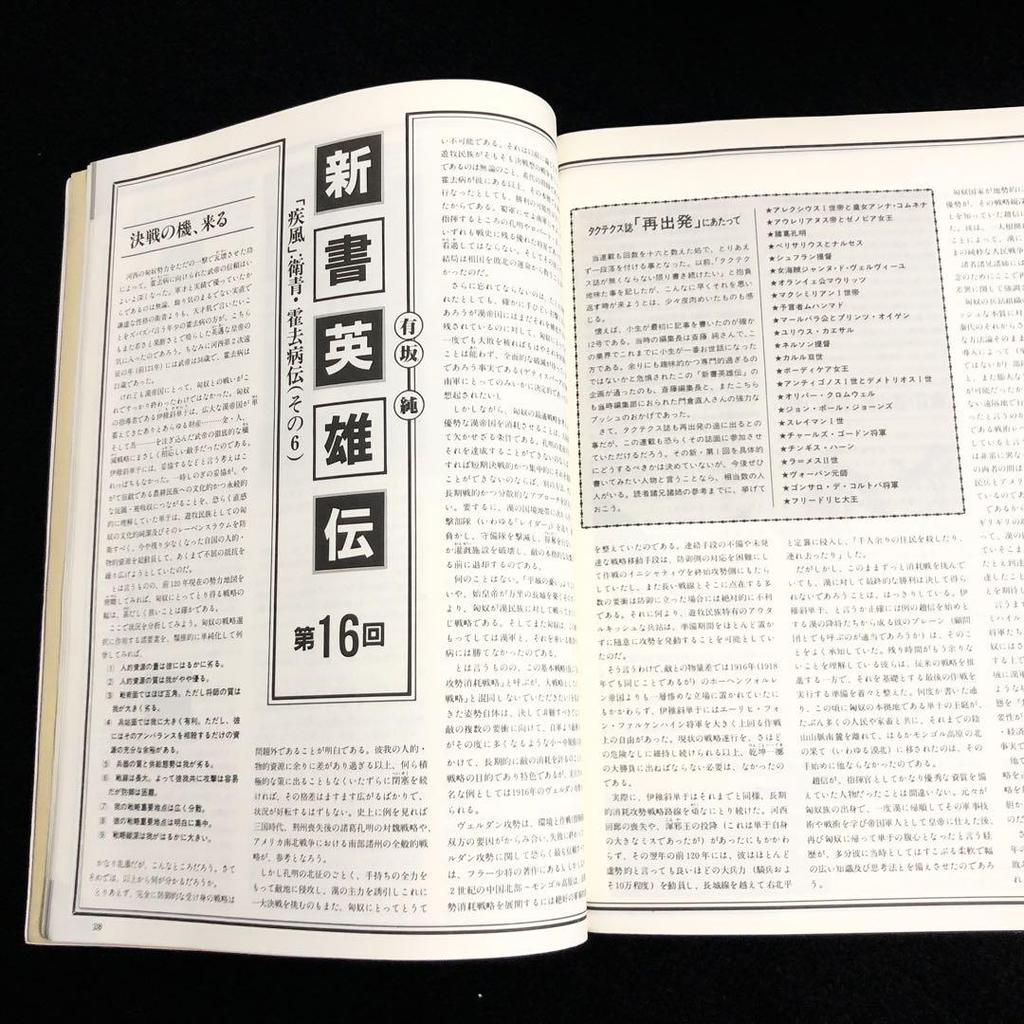 [USED] Monthly TACTICS No. 77 April 1990 issue, final issue