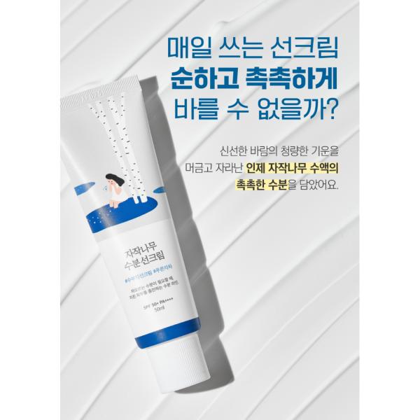 [Studio Soto] Round Lab Birch Moisture Sun Cream SPF50+ PA++++ (50ml)