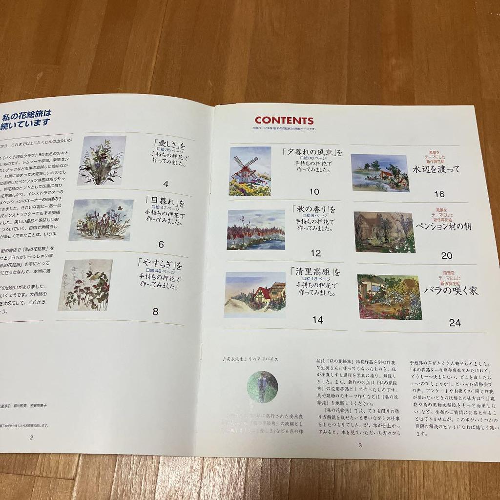 [USED] My Flower Painting Travel Technique Book for Yoshiko Yasunaga's Pressed Flower Works Collection