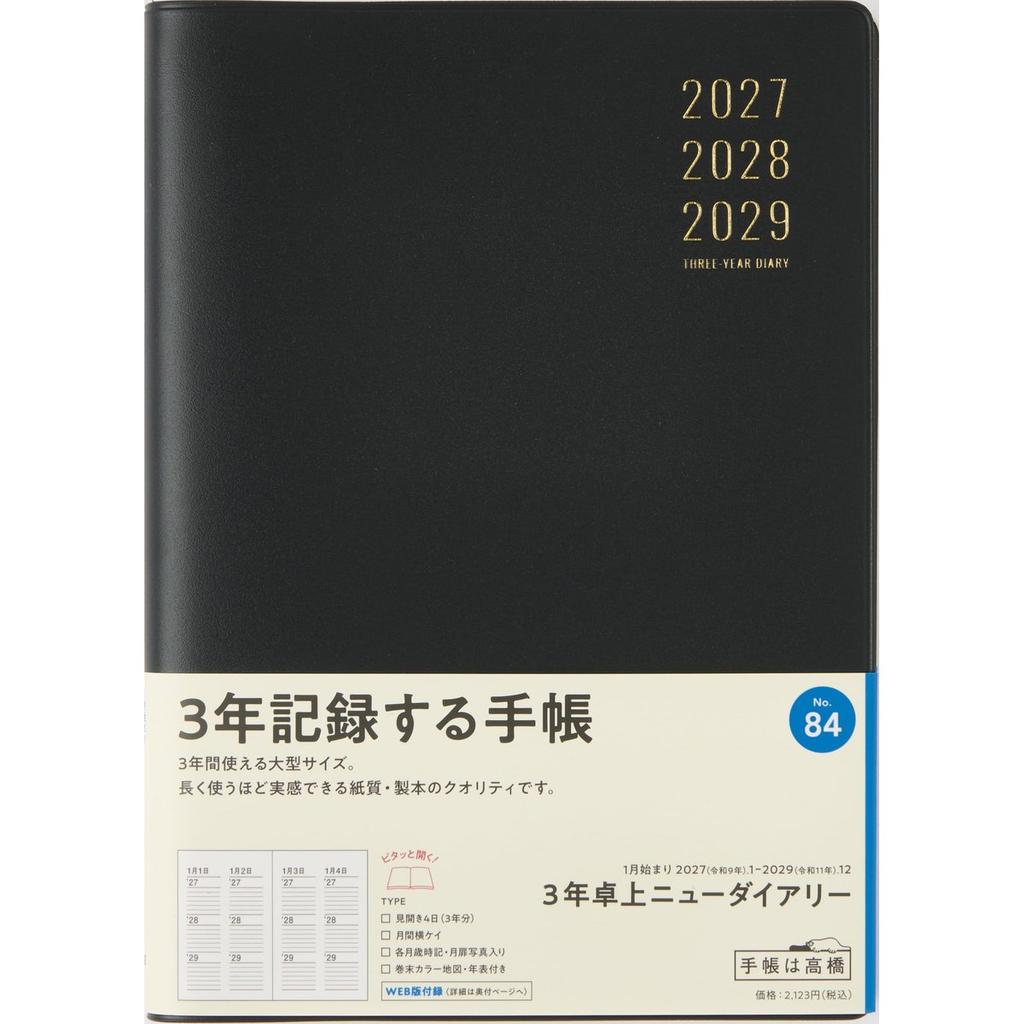 Takahashi Shoten 2027 Diary A5 3-Year Desk Planner New Diary Black No.84